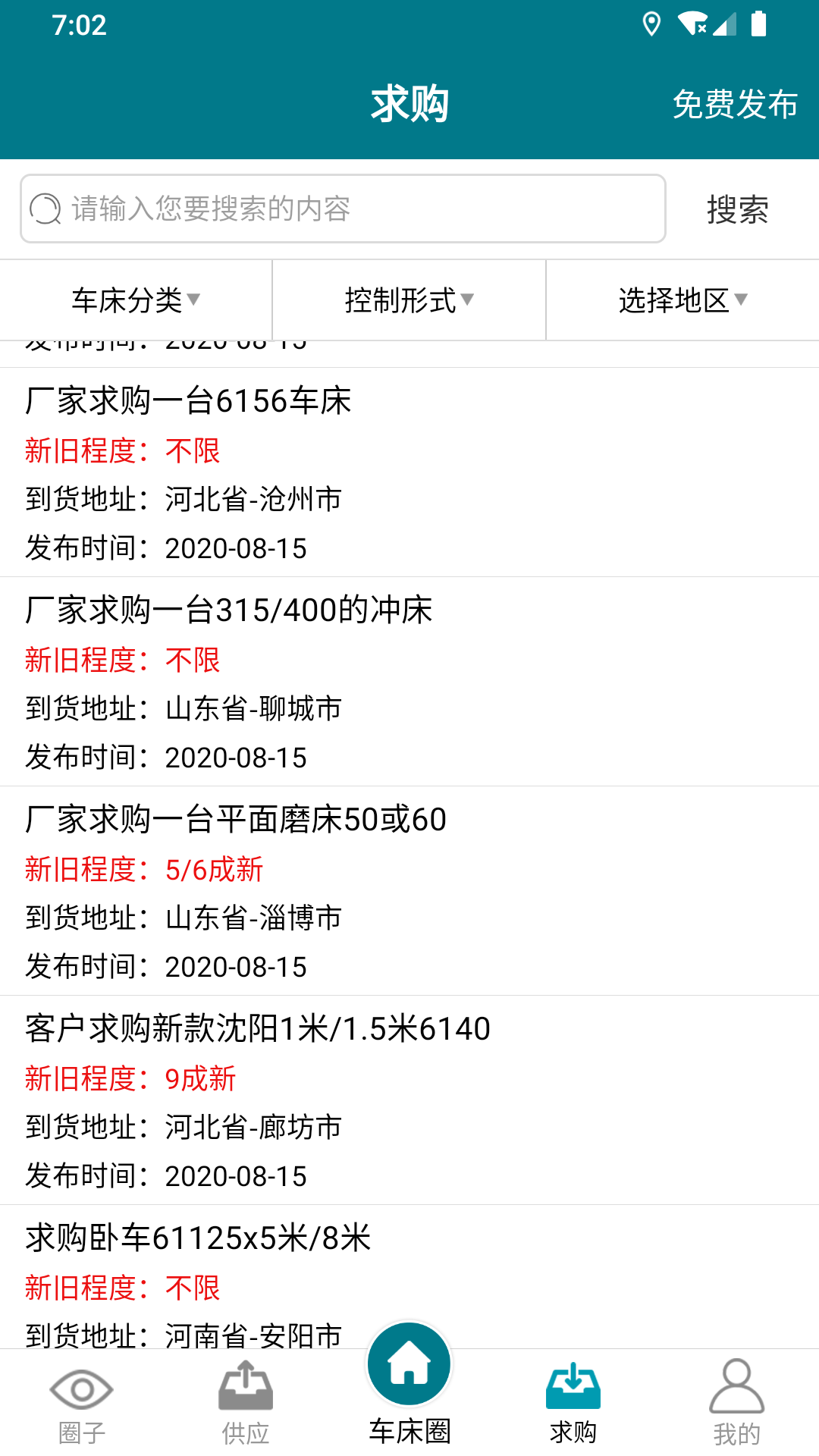 车床圈app图2