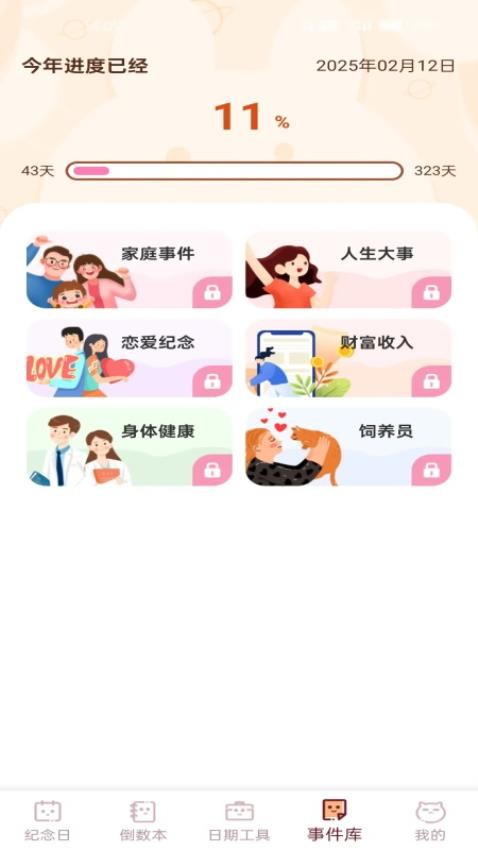 倒计时365Days软件图2