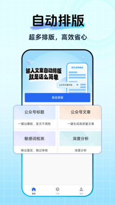公众号排版助手app图1