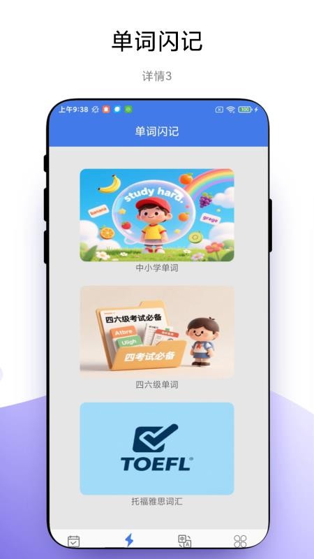 单词闪记app