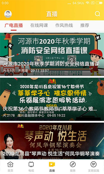 龙川新闻app图2