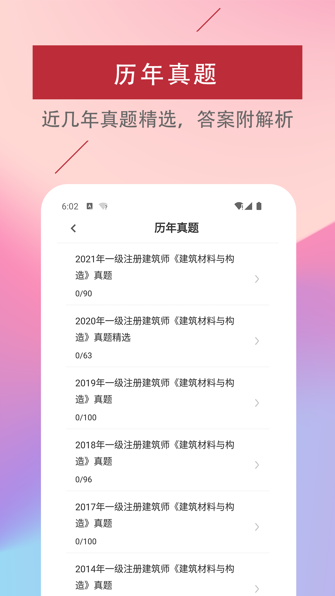 一级注册建筑师易题库app图3