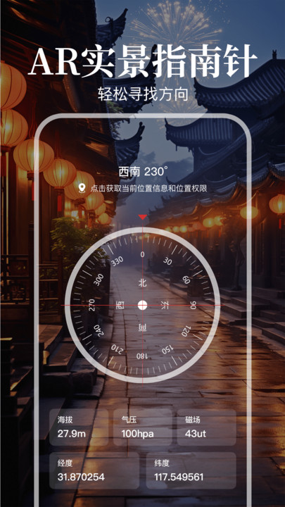 极准户外指南针软件图3