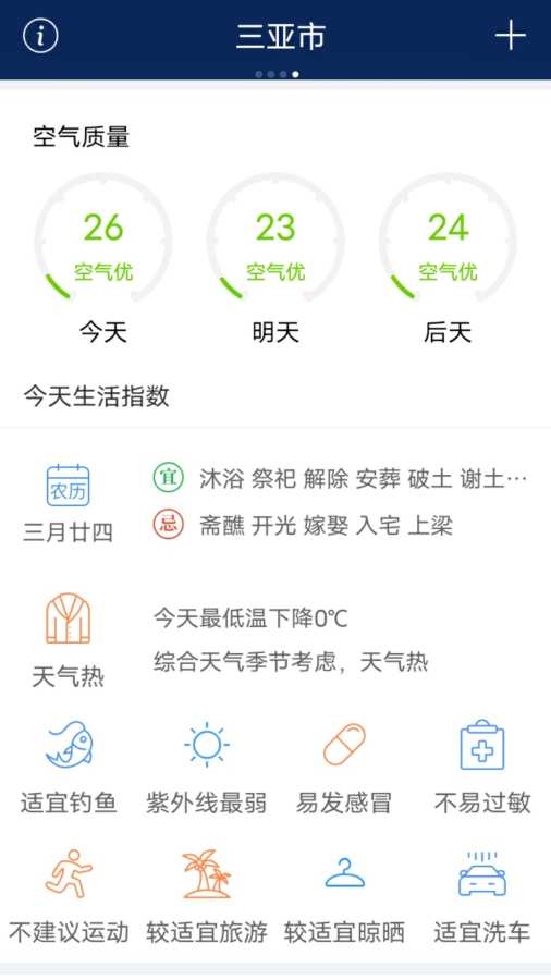 无广告的天气预报app图2