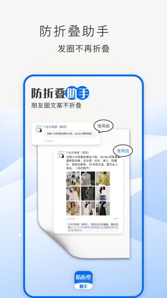 防折叠助手app