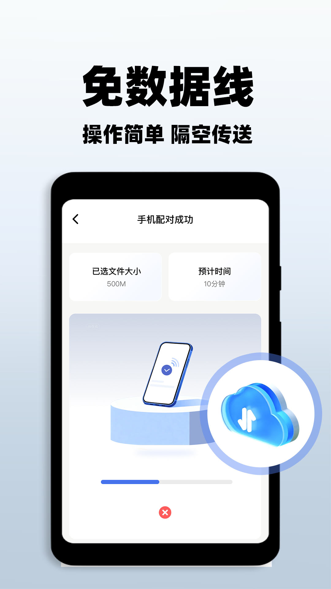 一键手机搬家手机版图5