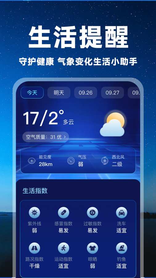 准时气象天气app