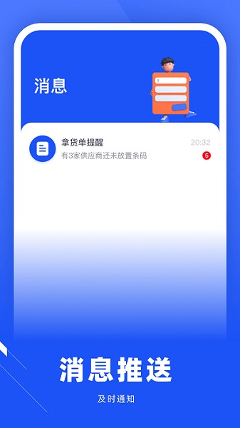拿货精灵app图2
