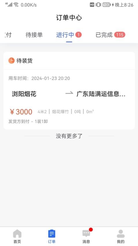 陆满运危运app图3