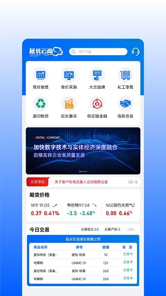 延长云商app