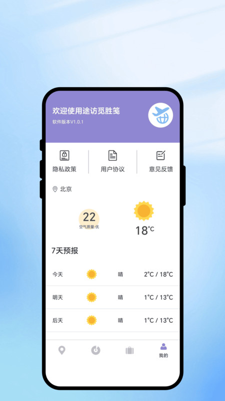 途访觅胜笺软件图1