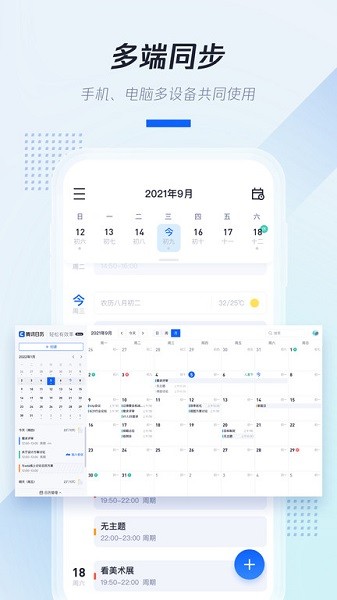 腾讯日历app图2
