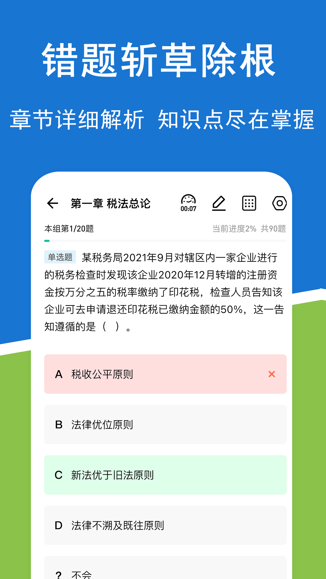 注册会计师练题狗app图1