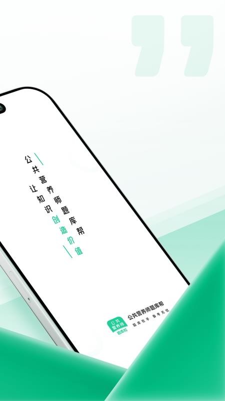 公共营养师题库帮app图3