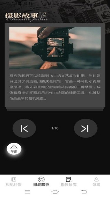 高效摄影大全软件图2