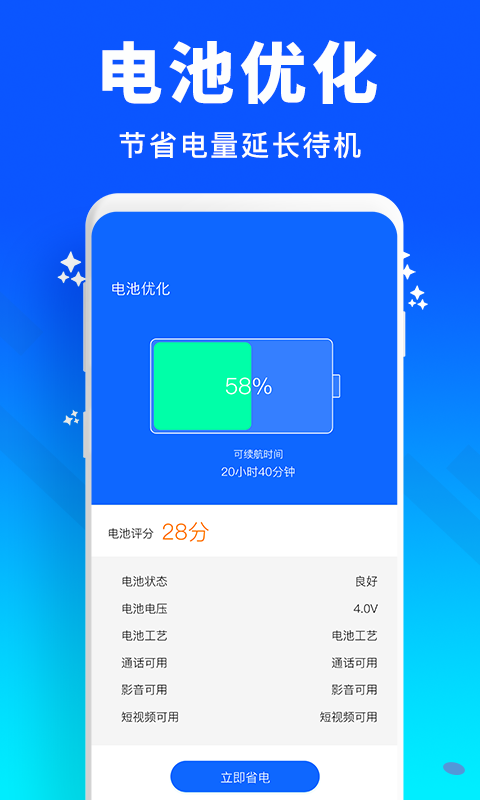 手机管家清理加速app图2
