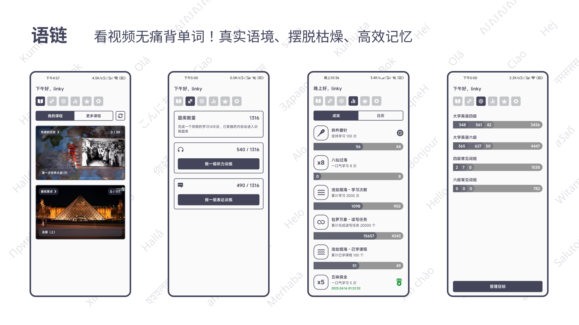 语链app图2