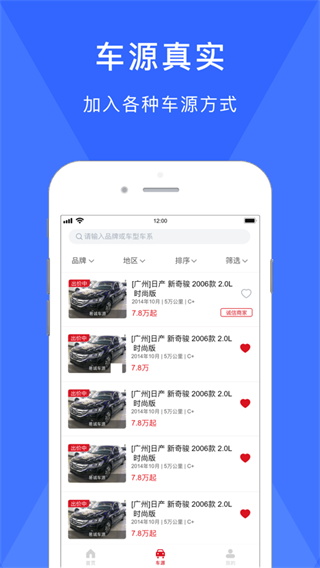 易诚二手车app图3