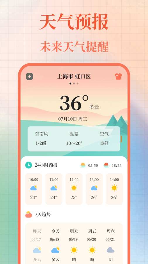 365黄历万年历app图2