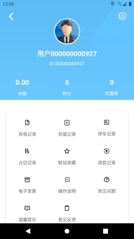 海汇e充app图3
