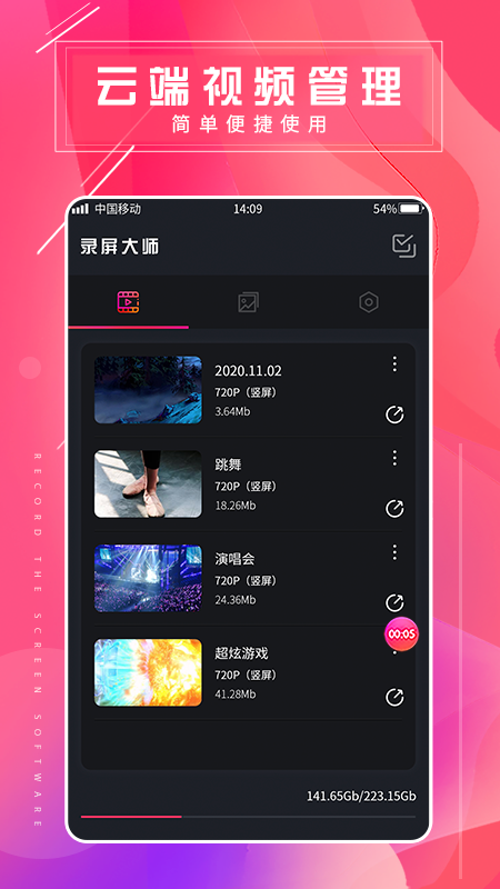 屏幕录屏大师软件图1