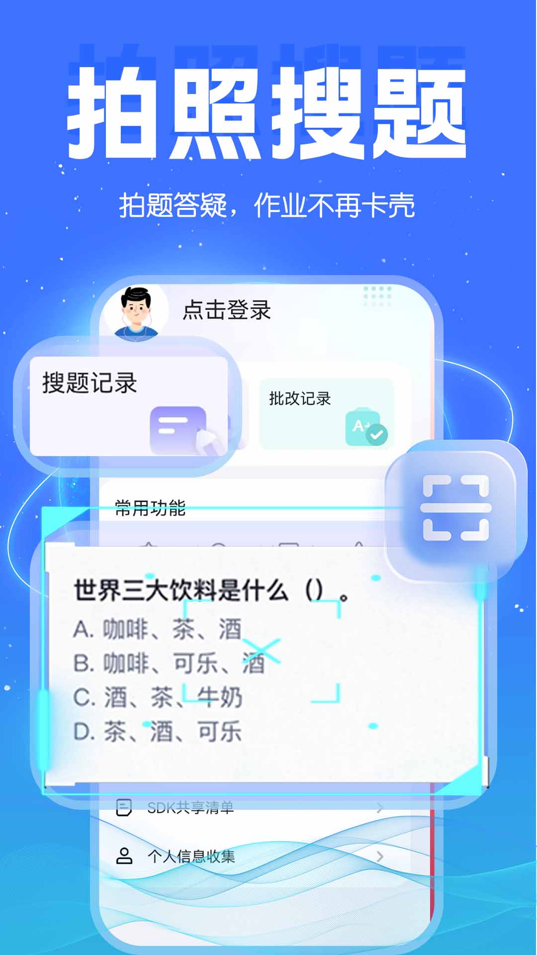 作业答案辅导app图3
