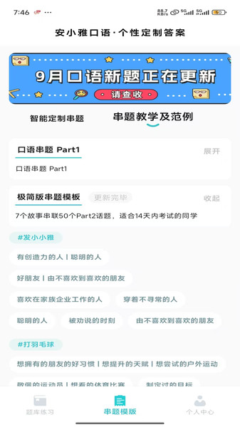 安小雅口语app图3