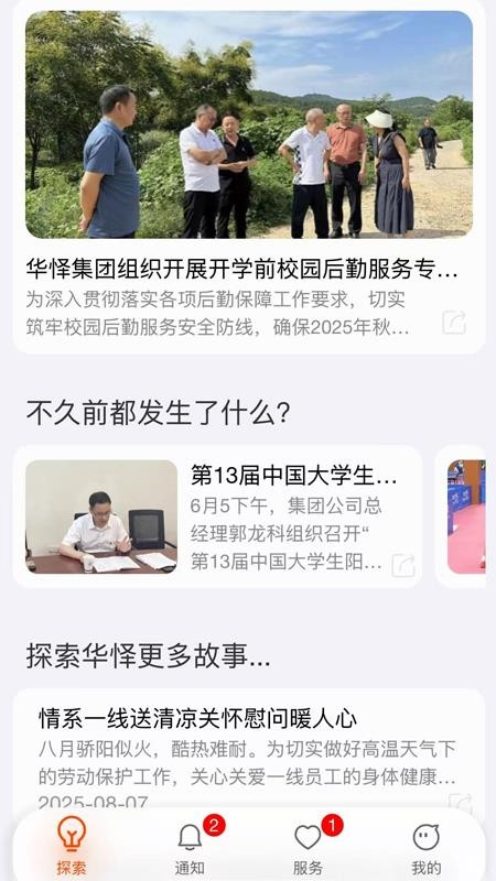 华怿在线app图1
