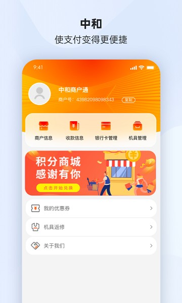 中和商户通app图2