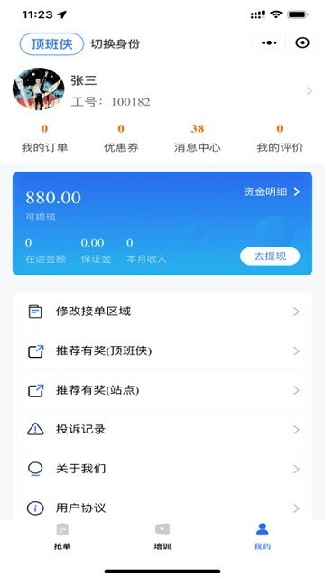 通达顶班app图2