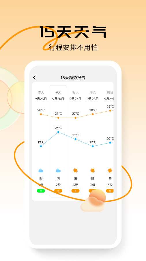 行云日历app