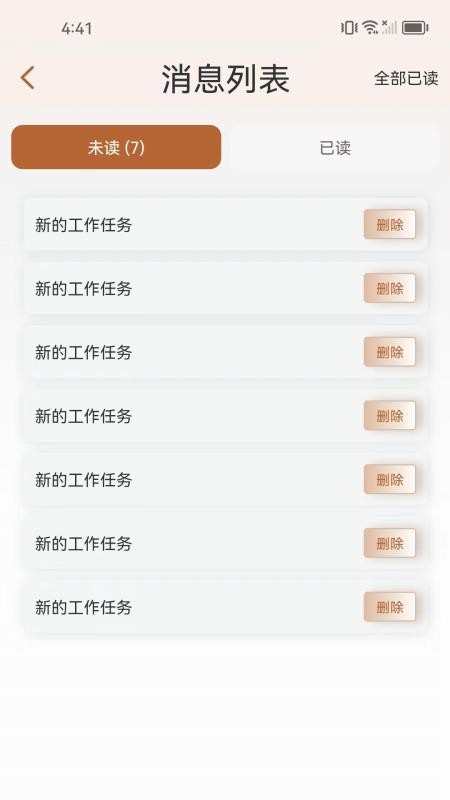 知蛛网-员工端app图3