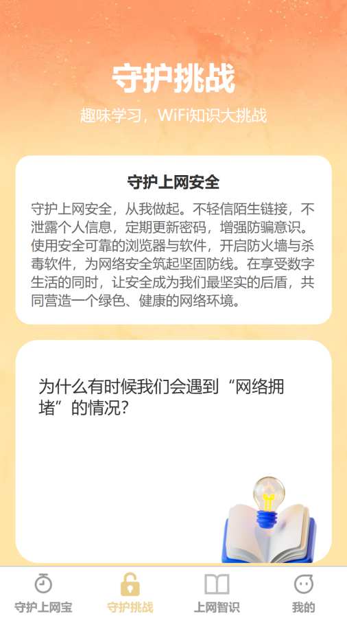 守护上网宝app图2