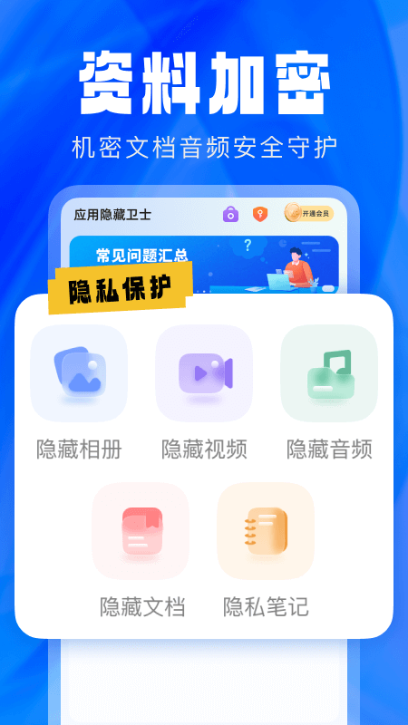 应用隐藏卫士app图2