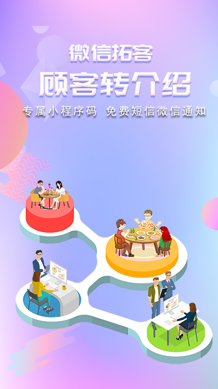 储值通扫码点餐系统app