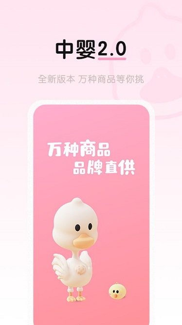中婴生态app图2