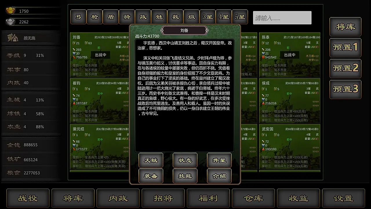 三国战线100%单机图2