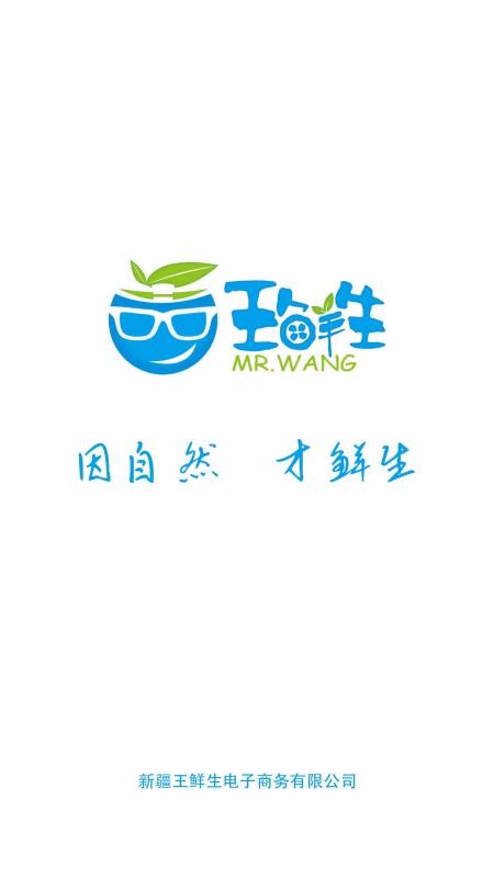 王鲜生软件图1