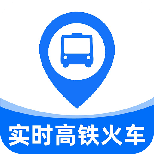 实时高铁火车票查询软件图标