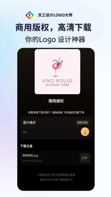 天工设计LOGO大师app图1