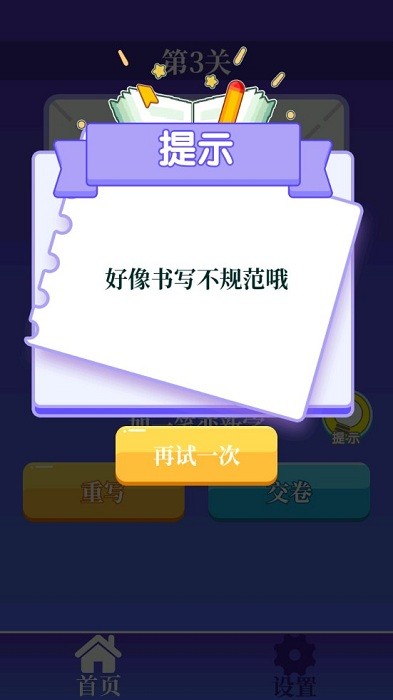 百变汉字游戏图3