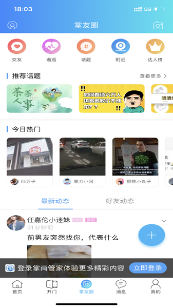 掌尚管家app