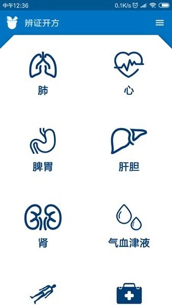 中医辨证开方app图3