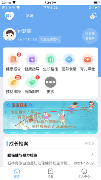 海天众康app图2