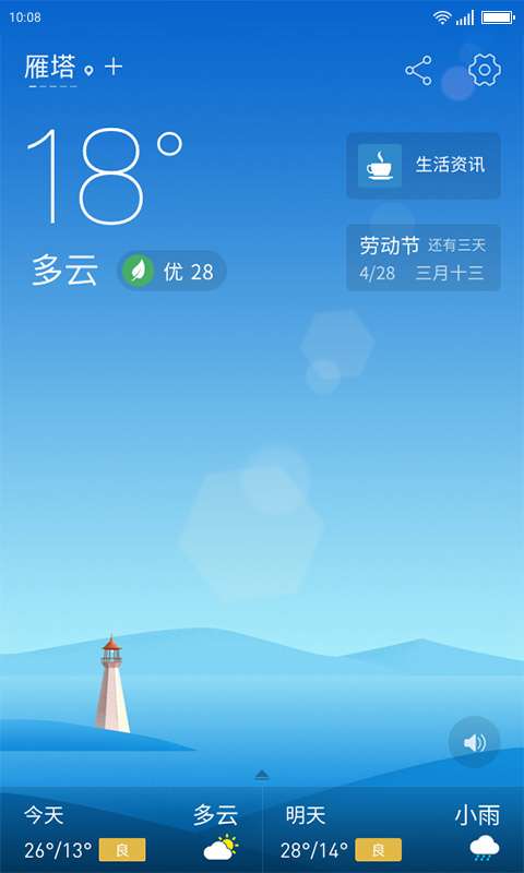 安好天气app图1