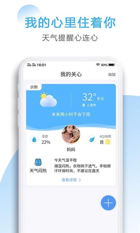 星云天气app图3