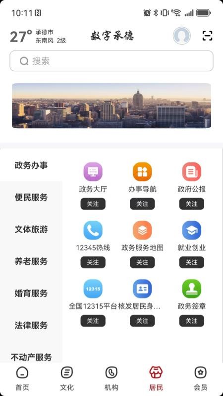 数字承德app图1