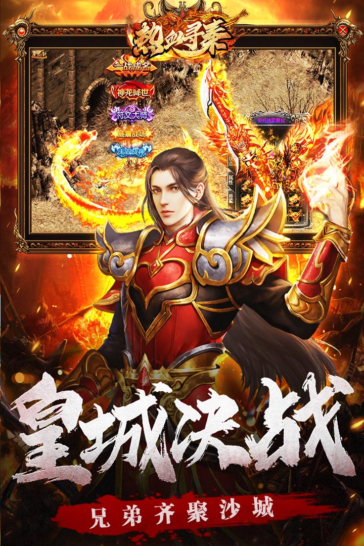 热血寻秦九游版图3