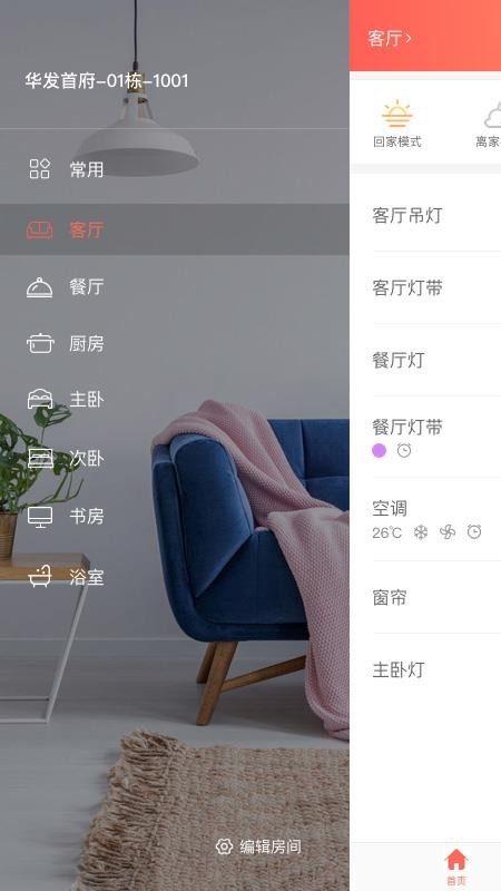 我家智能app图3