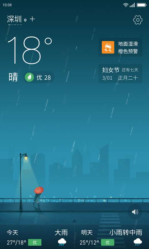 安好天气app图2